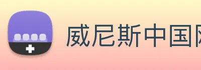 威尼斯中国网站 Logo